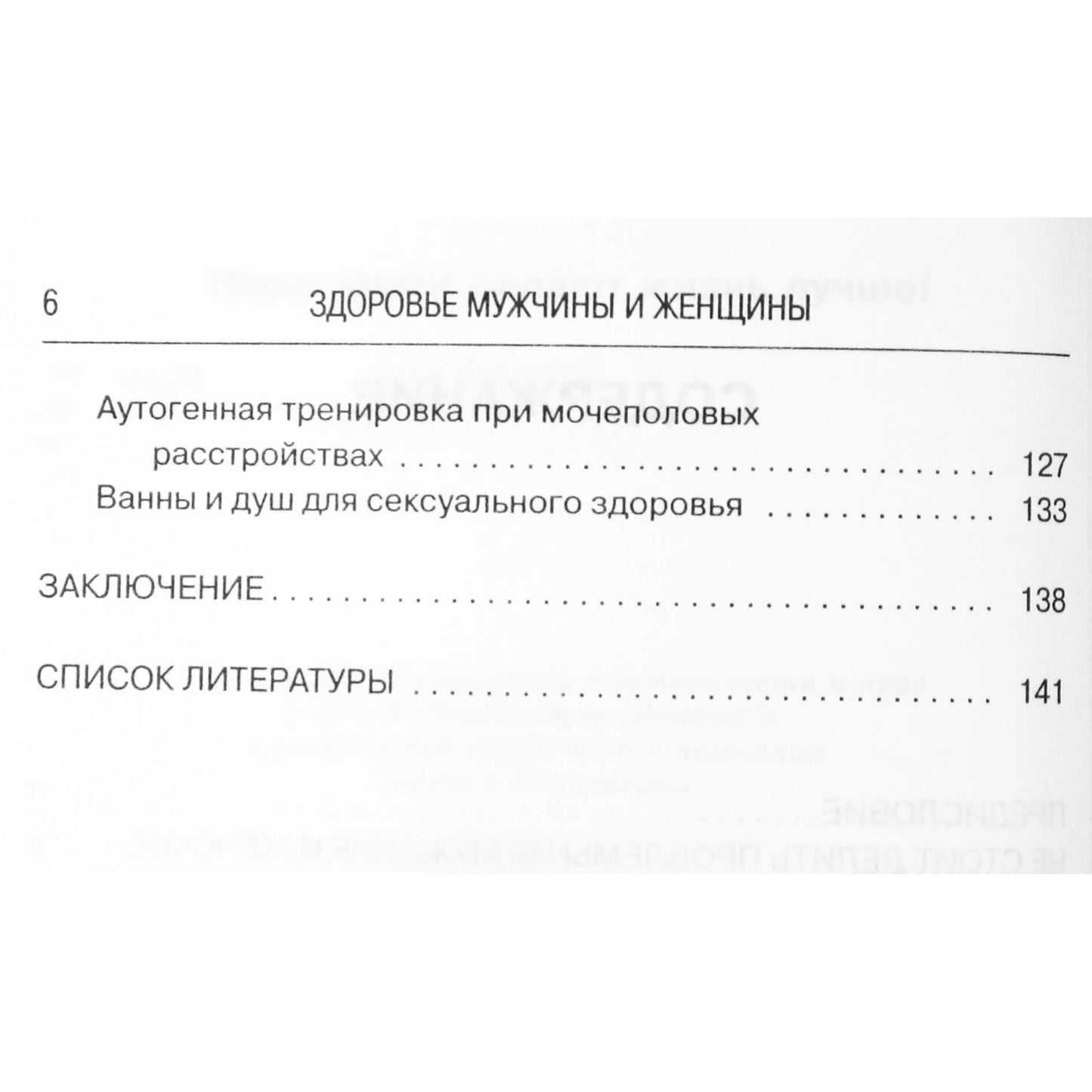 Олег Асташенко "Здоровье мужчины и женщины"