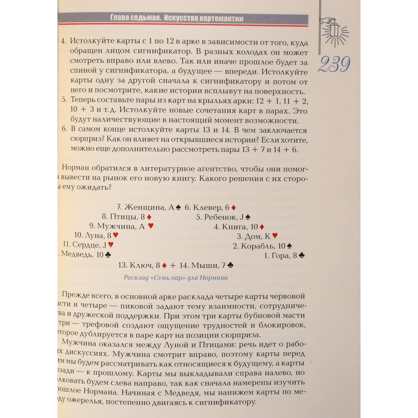Кейтлин Мэтьюз "Полное руководство по оракулу Ленорман. Как читать и понимать язык и символизм карт" (цветная)