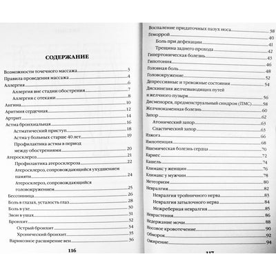 Ки Шенг Ю "Точки жизни. Акупунктурный массаж для снятия боли"