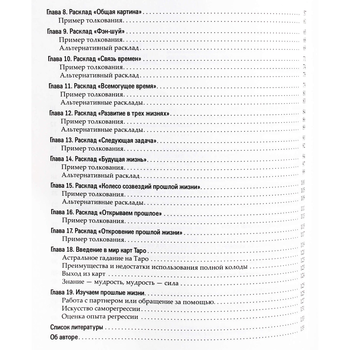 Эден МакКой "Таро и карма. Чтение прошлых жизней в карточных раскладах"