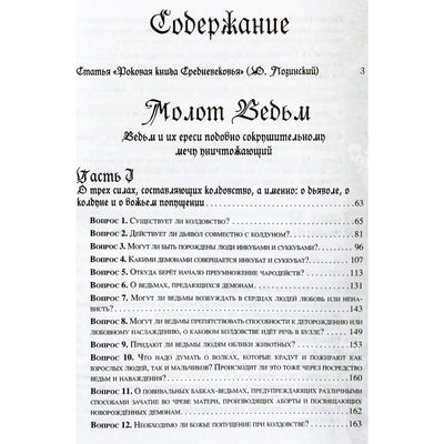 Якоб Шпренгер "Молот ведьм"