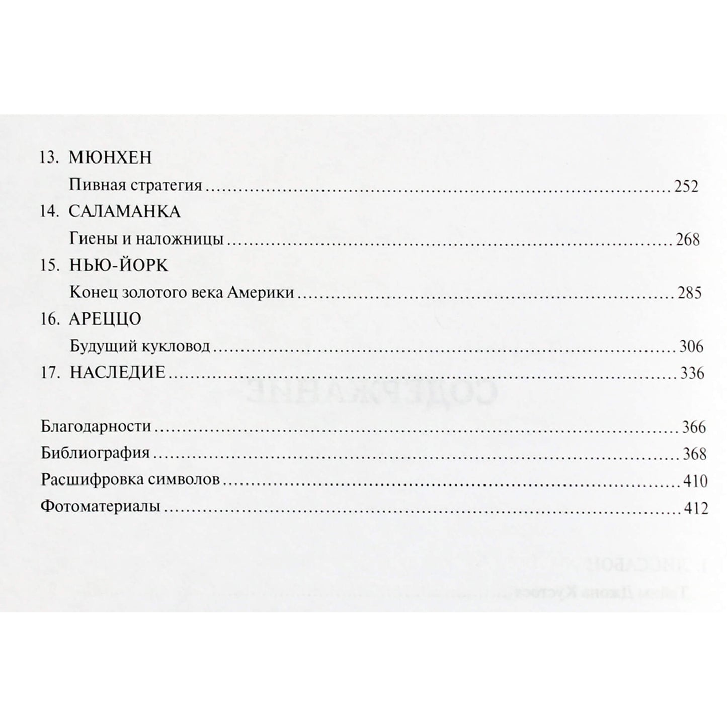 John Dickey "Masonai. Kaip masonai formavo šiuolaikinį pasaulį"