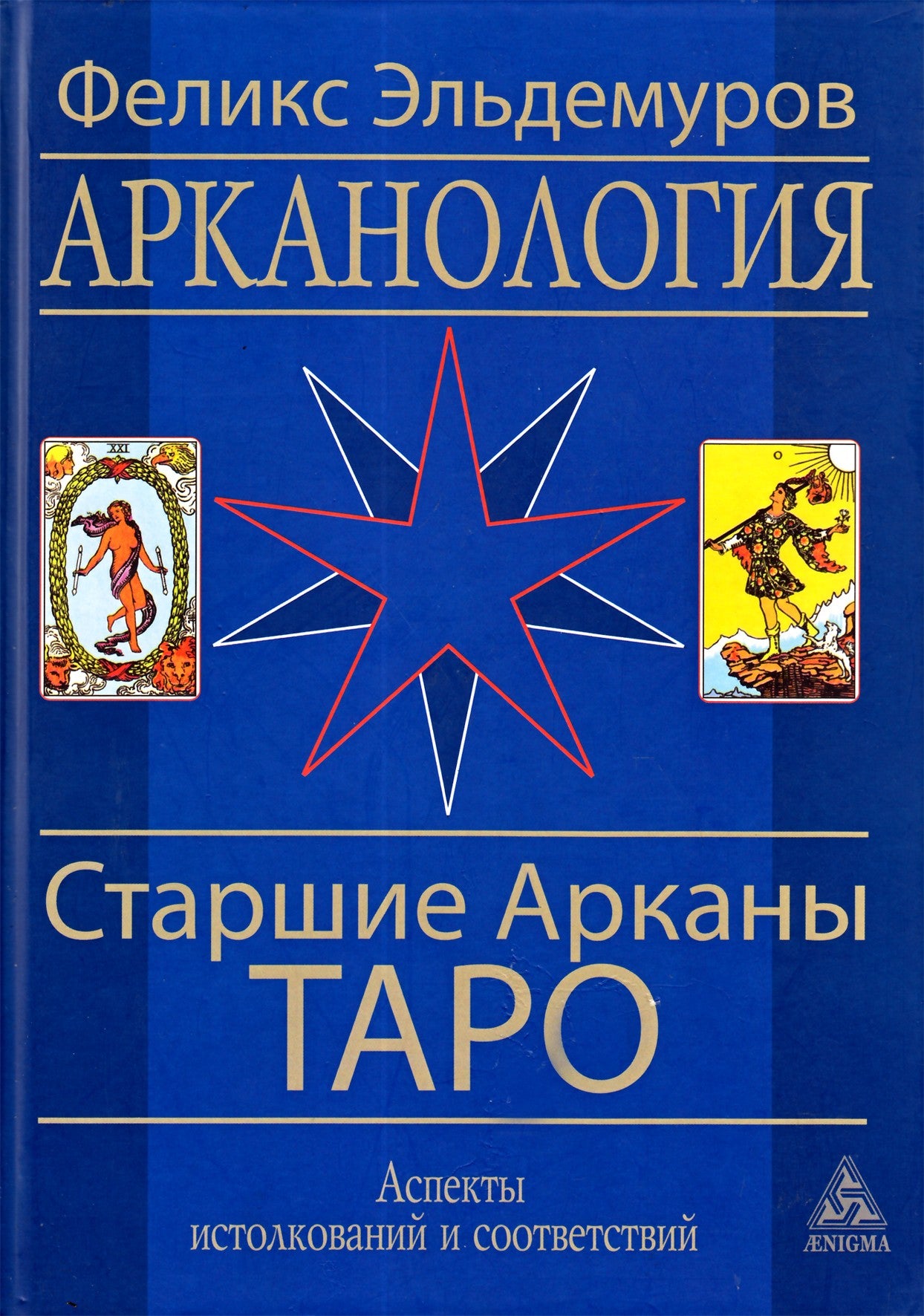 Eldemurovas "Arkanologija. Pagrindinis Taro Arkanas"