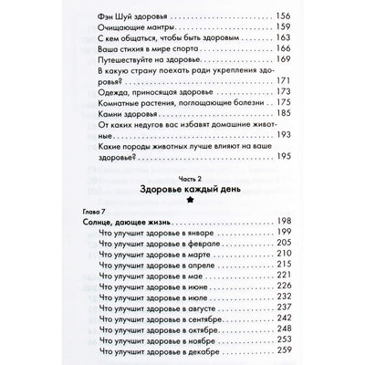 Elena Mazova "Astrologiniai sveikatos receptai"