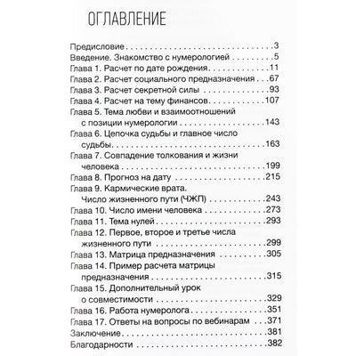 Вадим Безделев "Нумерология: секреты рождения"