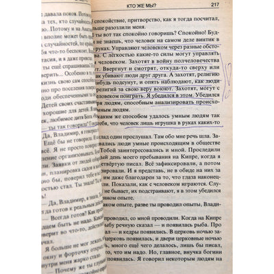 Владимир Мегре "Кто же мы?" (5 книга)