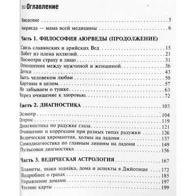 Yan Razdoburdin "Ajurveda. Filosofija, diagnostika, Vedų astrologija"