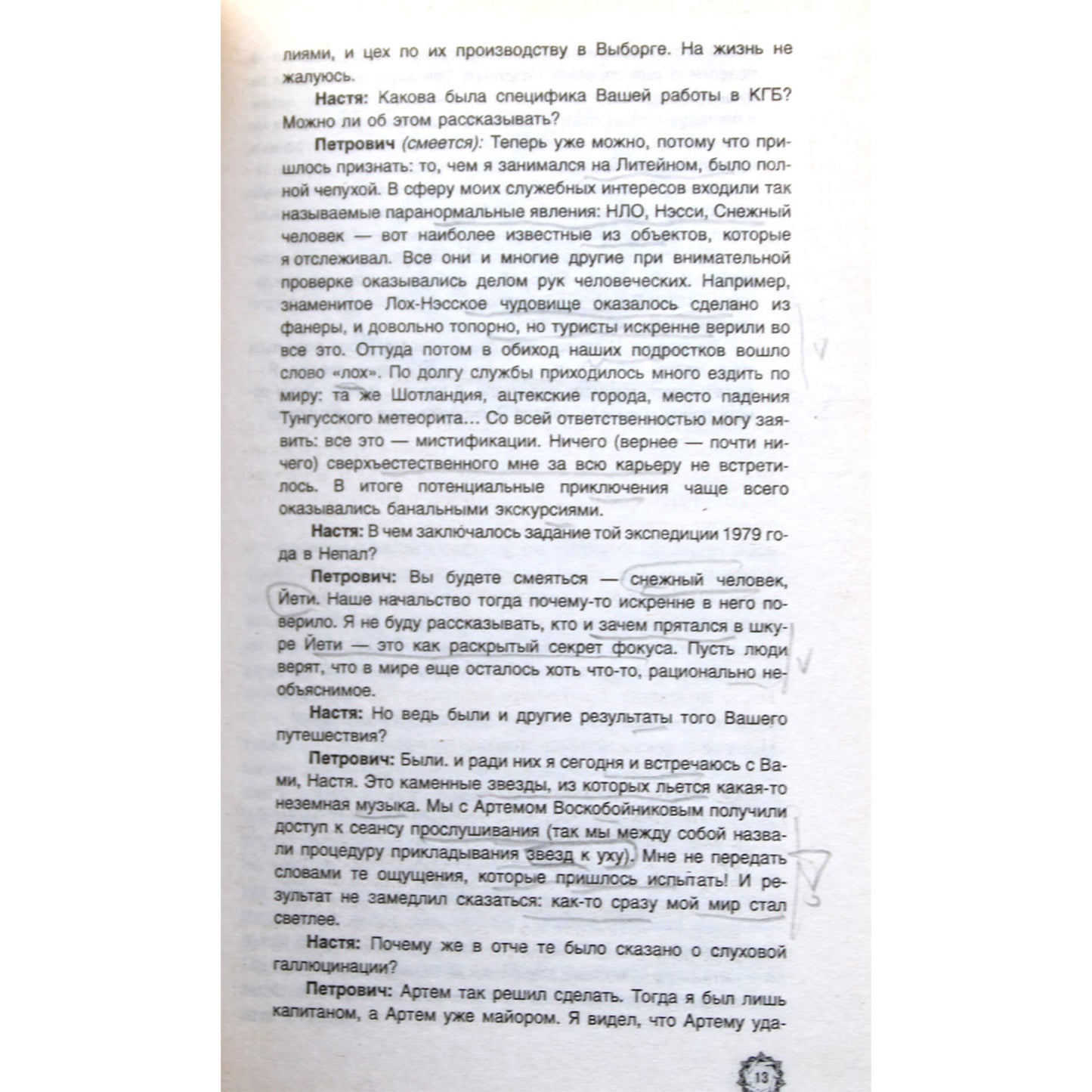 Рушель Блаво "Тайные откровения атлантов и лемурийцев"