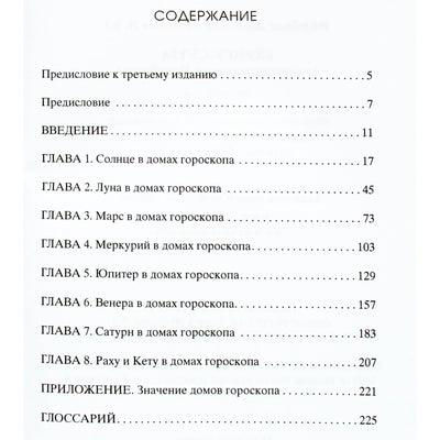 Indubala „Bhrigu Sutra“