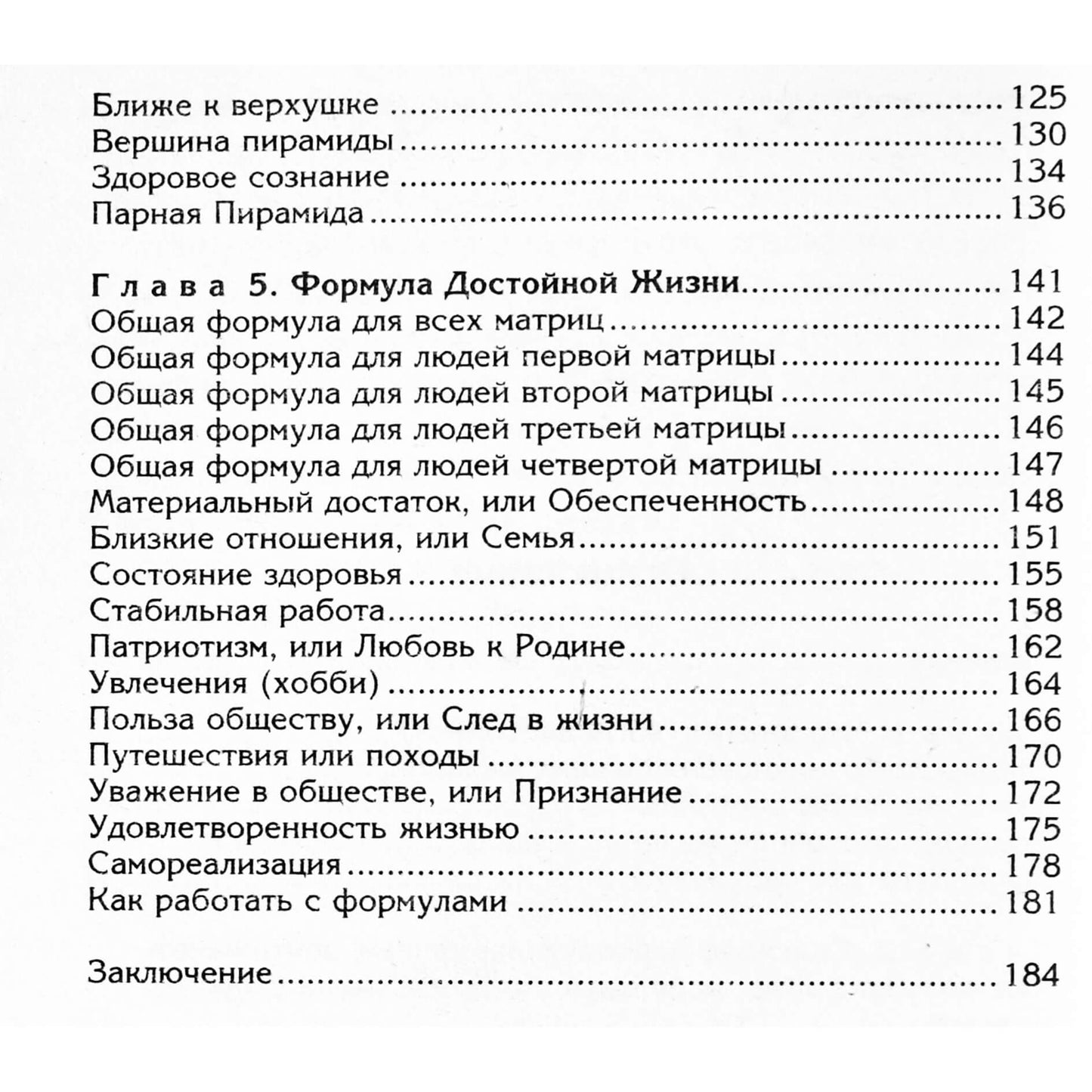 Ангелайт "Формула достойной жизни"