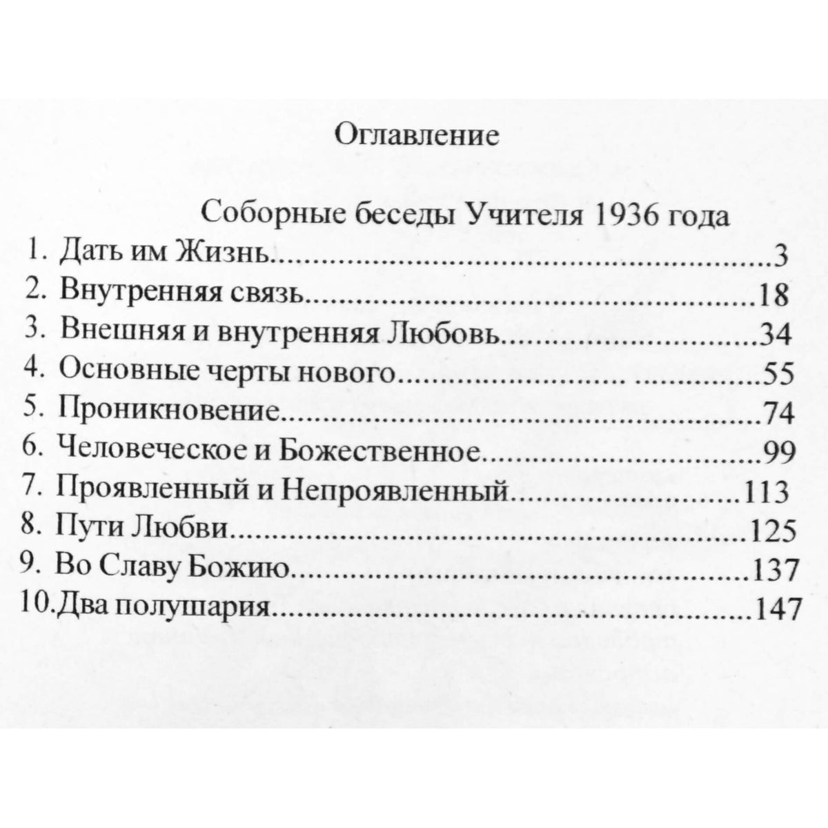 Duno "Tegul jie gyvena. 1936 m. Tarybos pokalbiai"