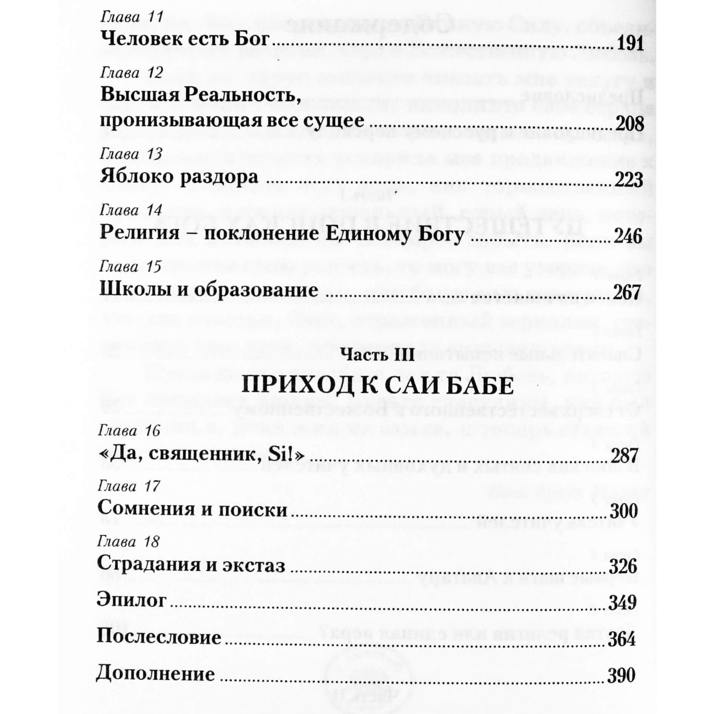 Дон Марио Маццолени "Аватар Саи Баба и священник"