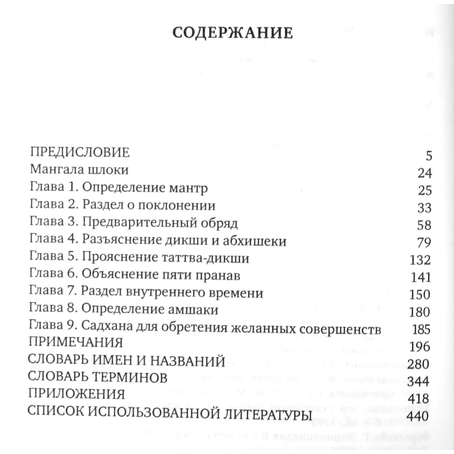 Олег Ерченкова "Тантра Изначальной воли. Сваччханда-тантра"