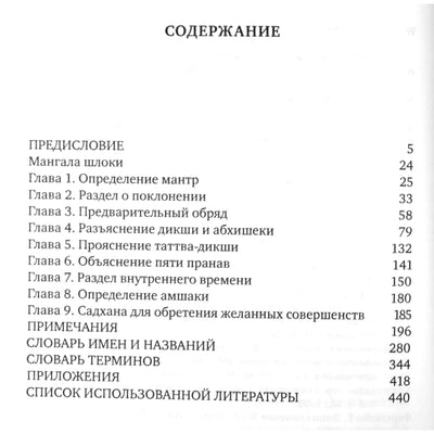 Олег Ерченкова "Тантра Изначальной воли. Сваччханда-тантра"