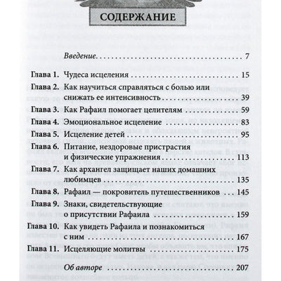 Doreen Virtue „Arkangelo Rafaelio gydomieji stebuklai“