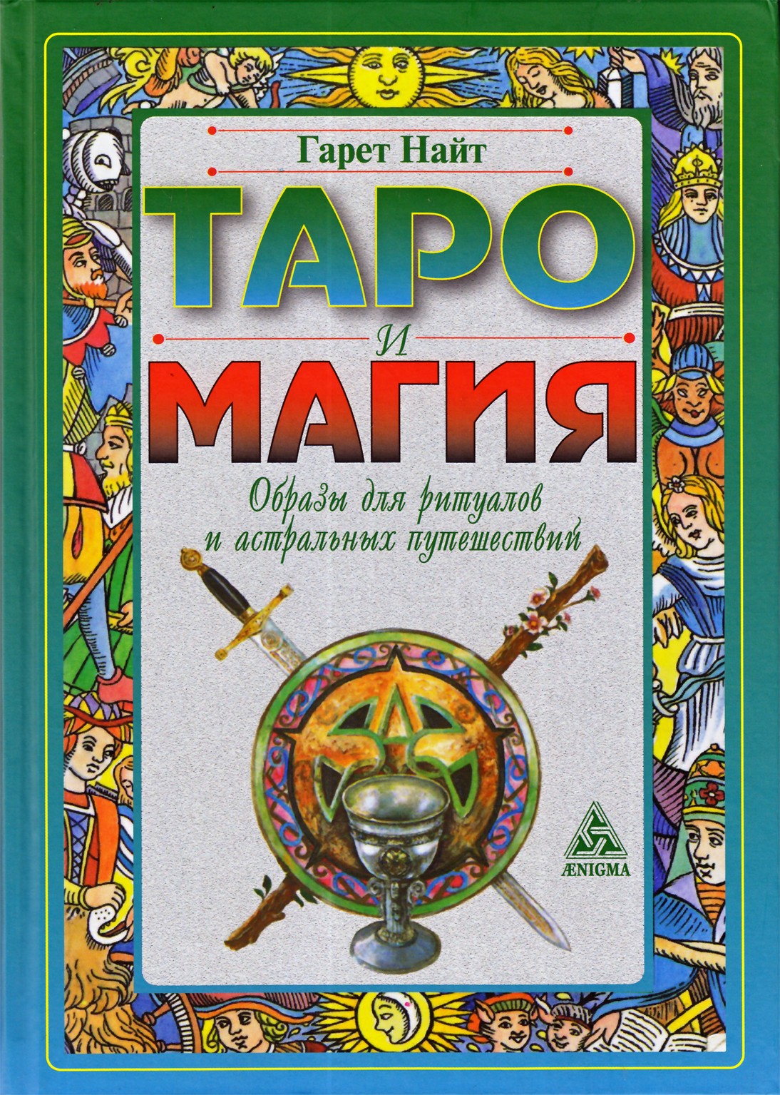 Riteris "Taro ir magija. Vaizdai ritualams"