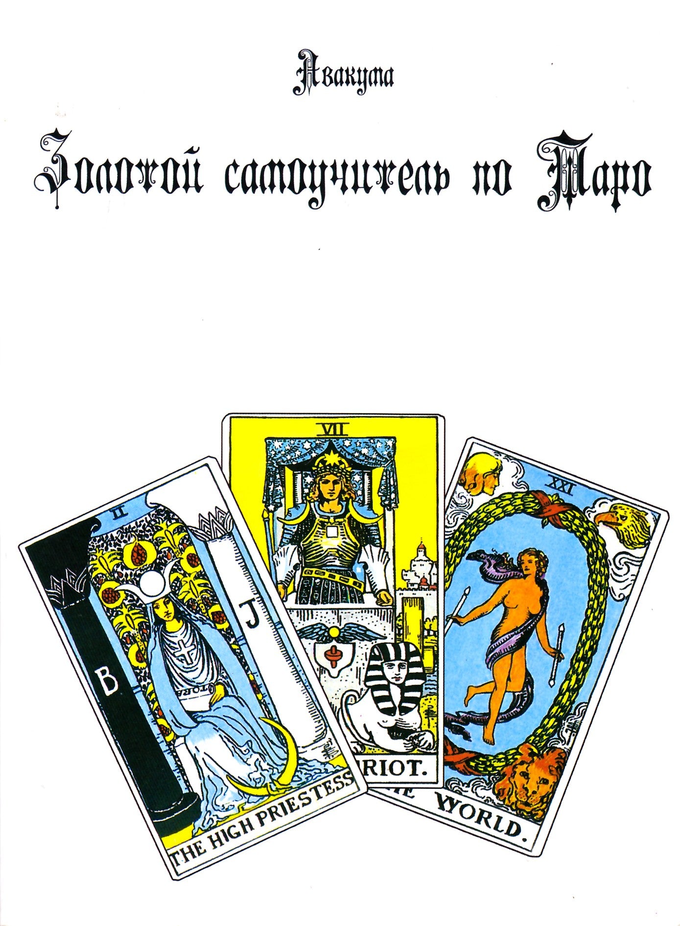 Avakuma (Ovsienko) „Auksinio taro pamoka“