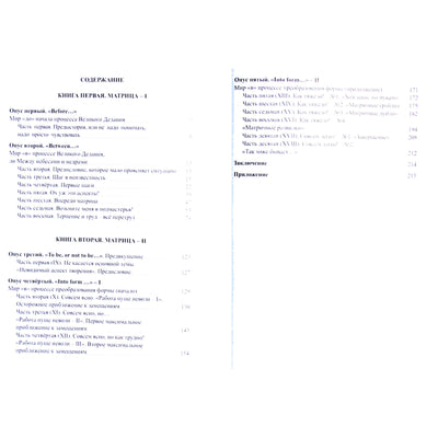 Elena Suščinskaja „Matricos panardinimas“