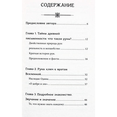 Алексей Агнар Раевский "Руны. Древняя мудрость для наших дней: практическое руководство"