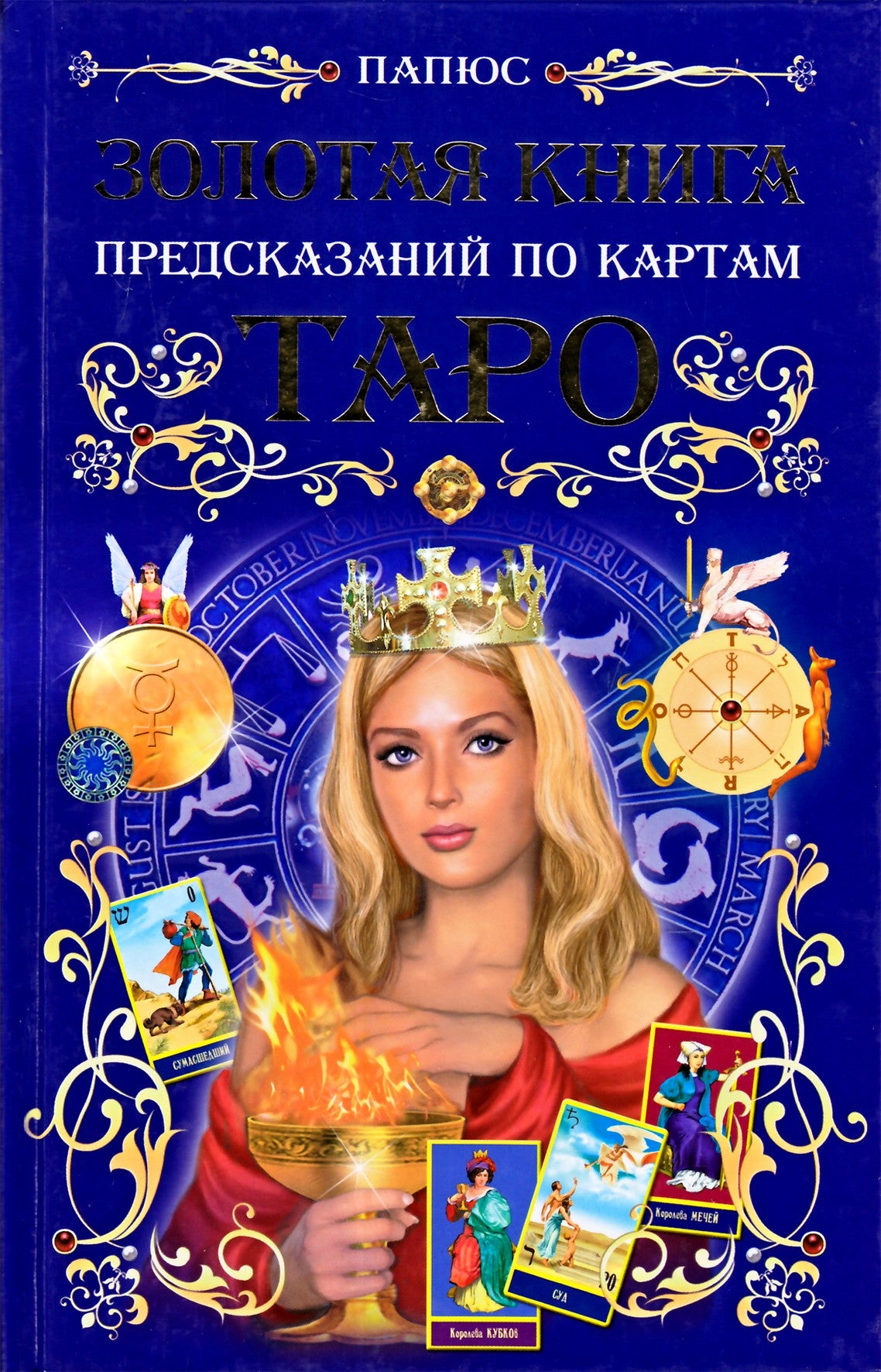 Papus „Auksinė spėjimų iš Taro kortų knyga“