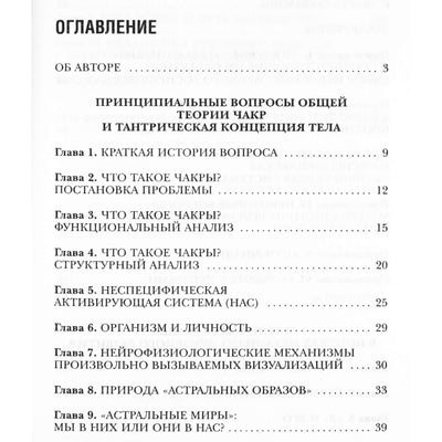 Vladimiras Dančenka „Bendrosios čakrų teorijos ir tantrinės kūno sampratos pagrindiniai klausimai“