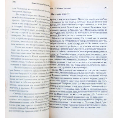 Ли Кэрролл "Крайон. Новая заповедь"