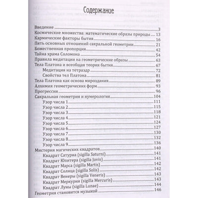 Sergejus Neapolitanskis „Šventoji geometrija“