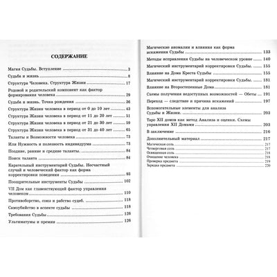 Dmitrijus Nevskis „Likimo magija“