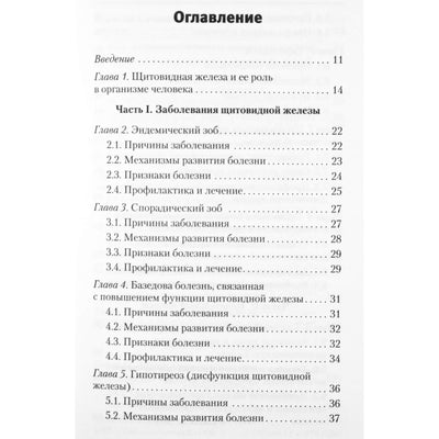 Дмитрий Коваль "Целительные точки для лечения щитовидной железы"
