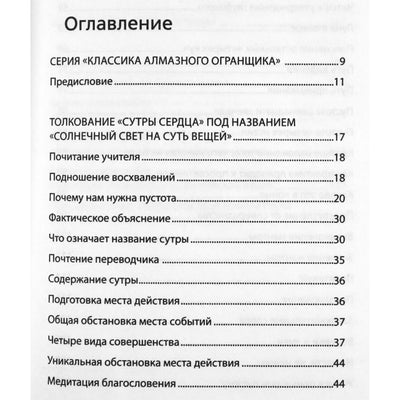 Майкл Роуч "Мудрость Сутры Сердца. Солнечный свет на суть вещей"
