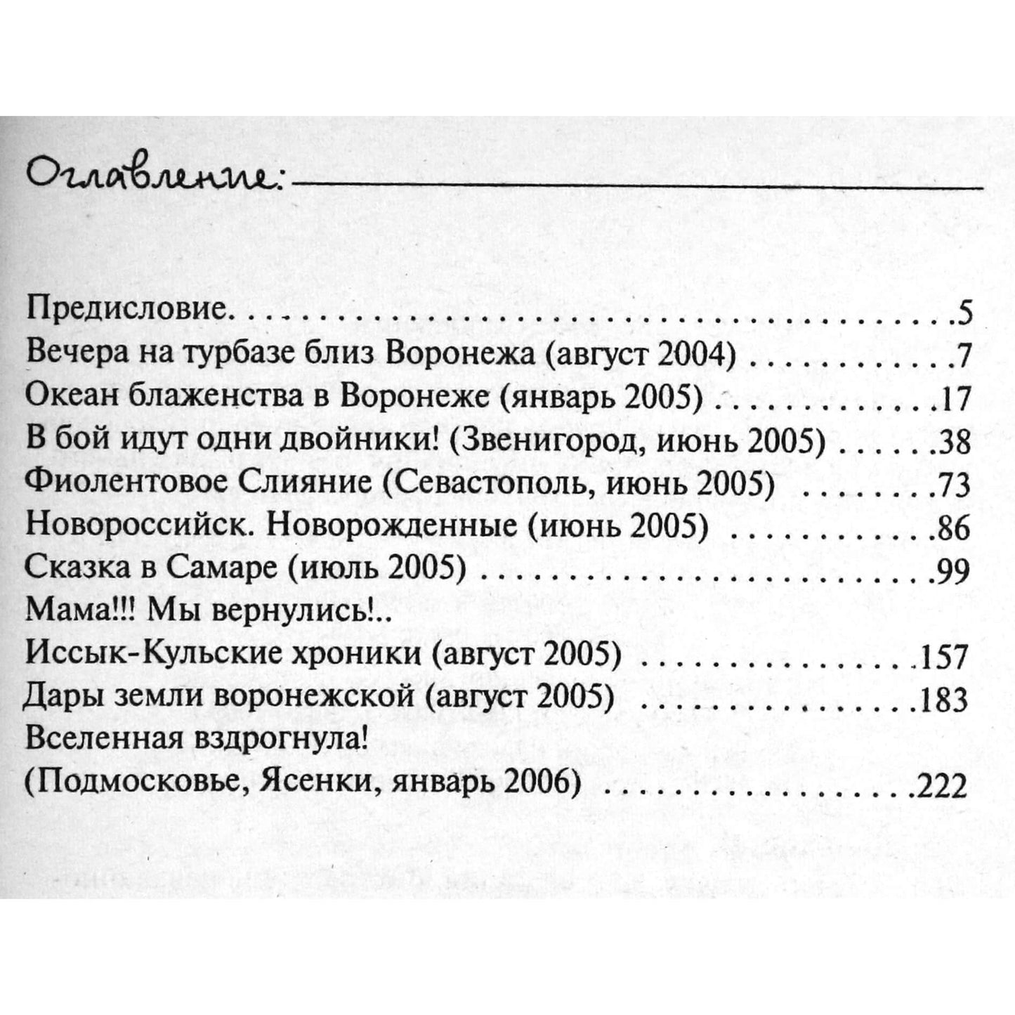 Вадим Долохов "Спецназ нагваля. Операция "Открытия неизведанного"