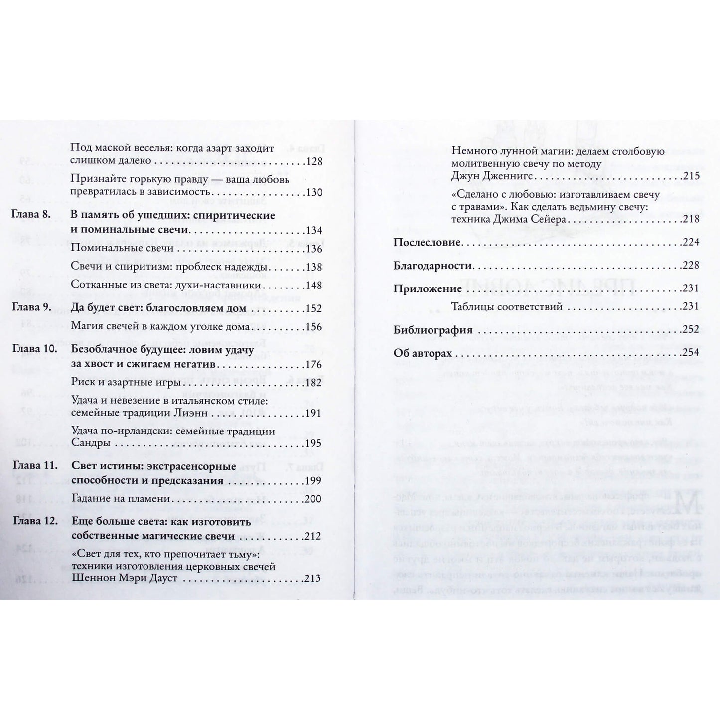Сандра Райт "Зажги свечу: практическое руководство по древней и современной магии свечей"
