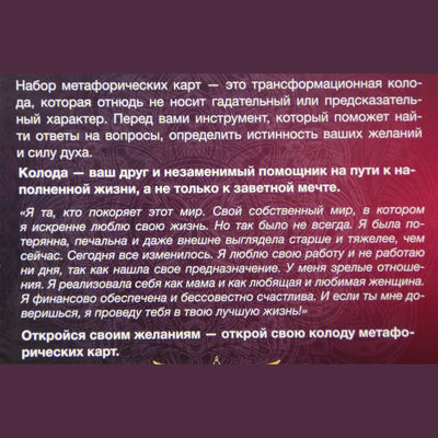 Карты метафорические Искусство получать. Для Исполнения Желаний / Столярова (коробка)