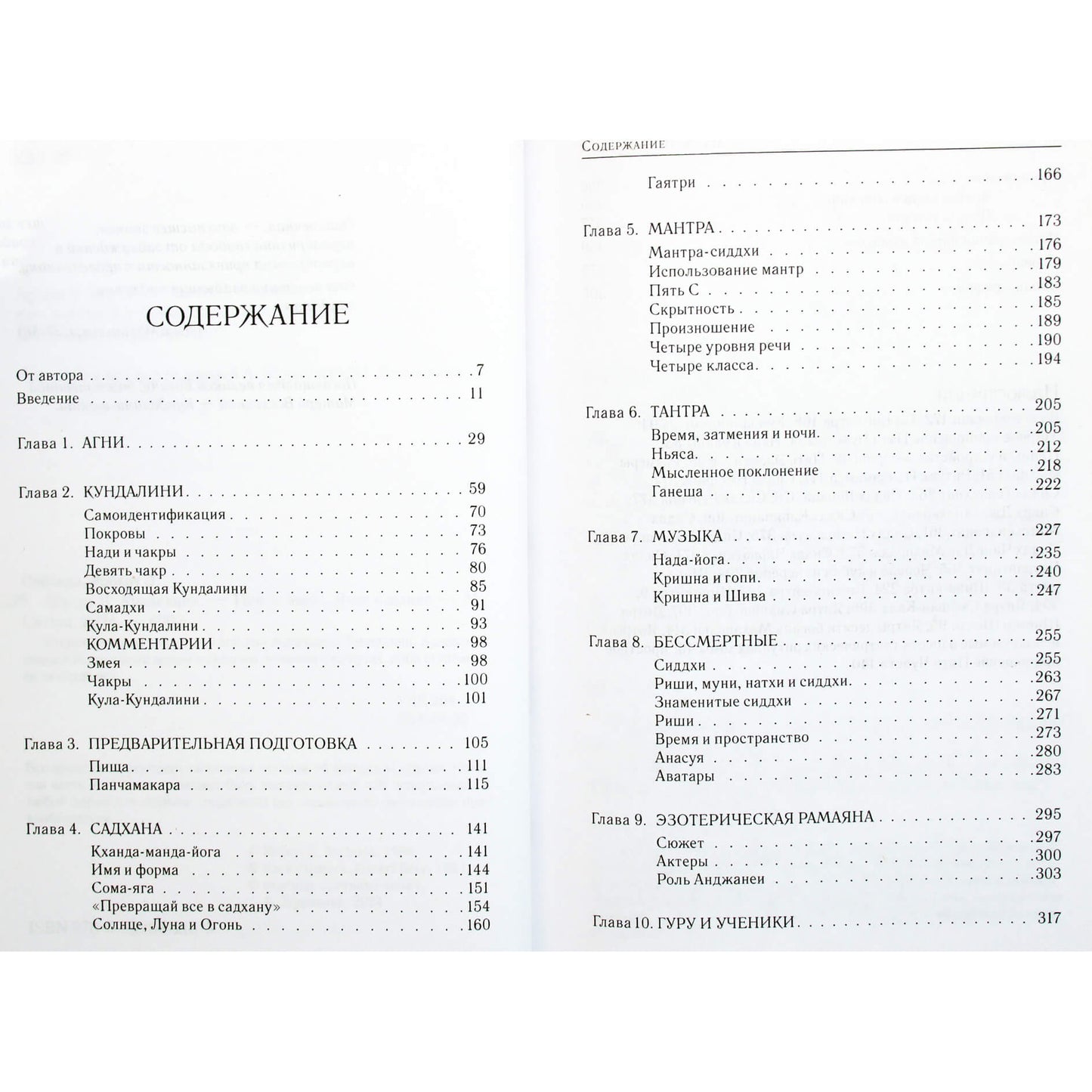 Robertas Svoboda „Aghora II. Kundalini“