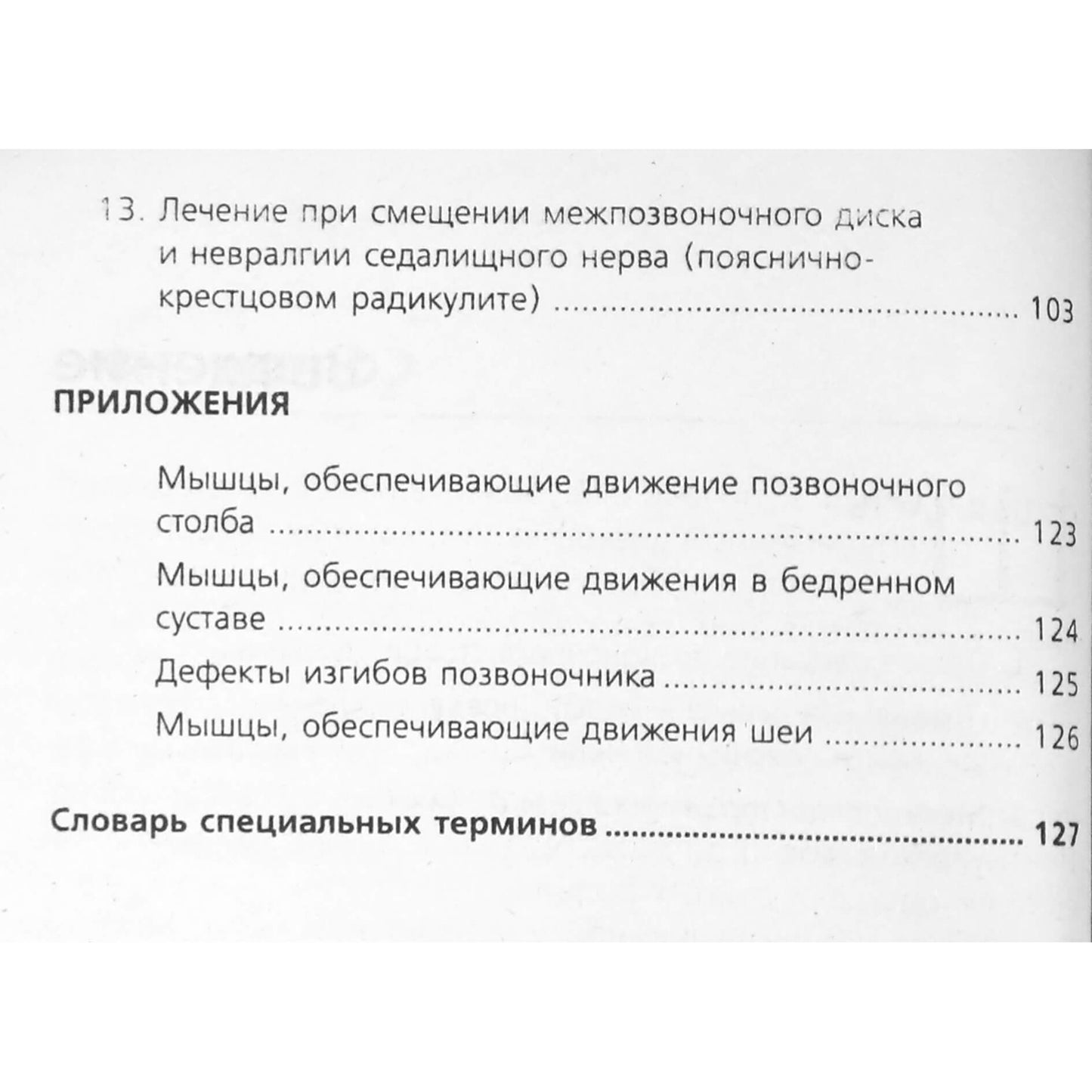 Мринал Гупта "69 уникальных лечебных поз и упражнений от болей в позвоночнике, спине и шее"