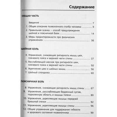Мринал Гупта "69 уникальных лечебных поз и упражнений от болей в позвоночнике, спине и шее"
