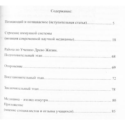Аркадий Петров "Навигатор. Восстановление иммунитета по учению Древо Жизни"