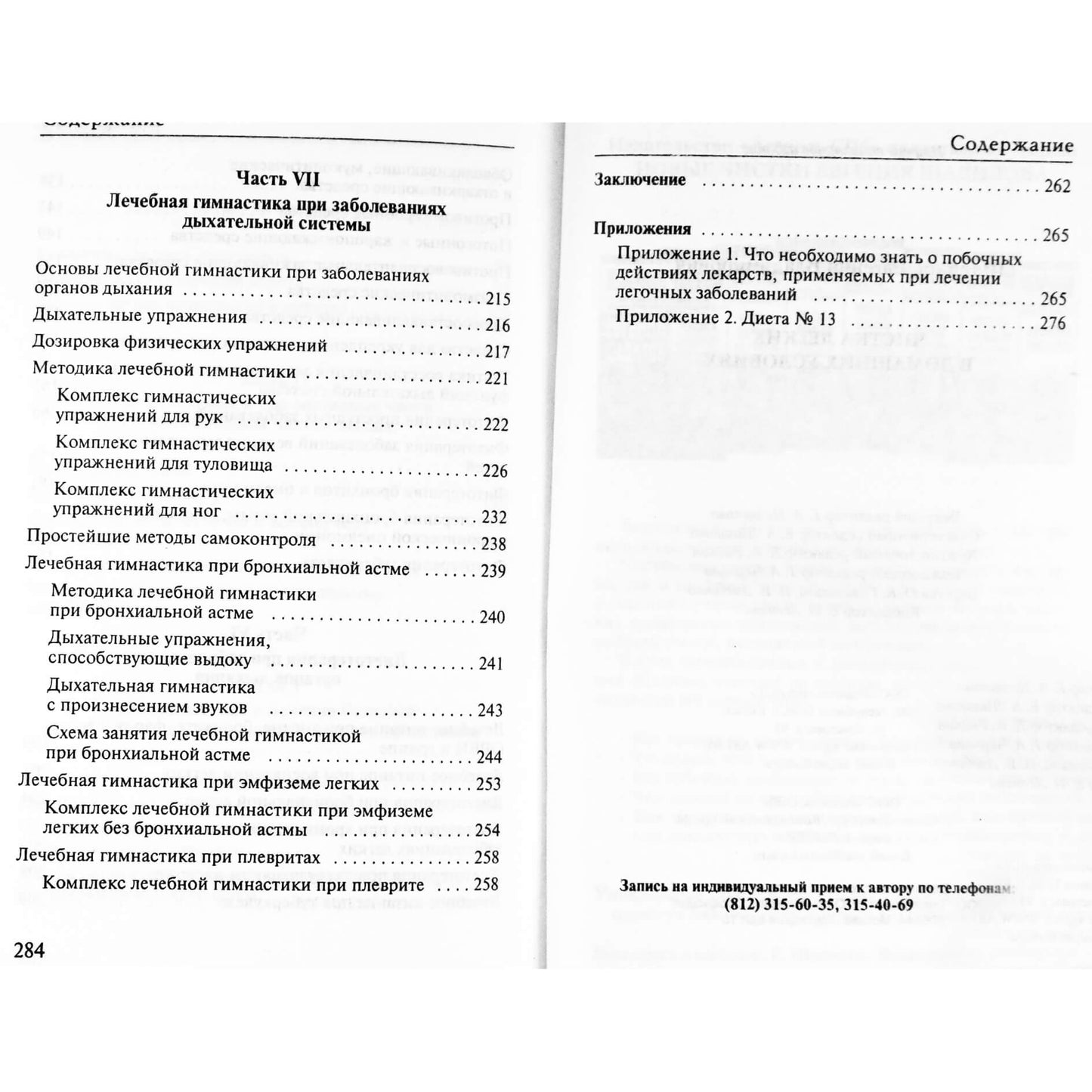 Евгений Щадилов "Чистка лёгких в домашних условиях"