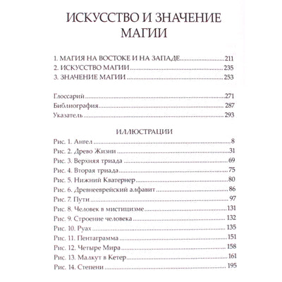 Israel Regardie "Kabala. Granatų sodas"