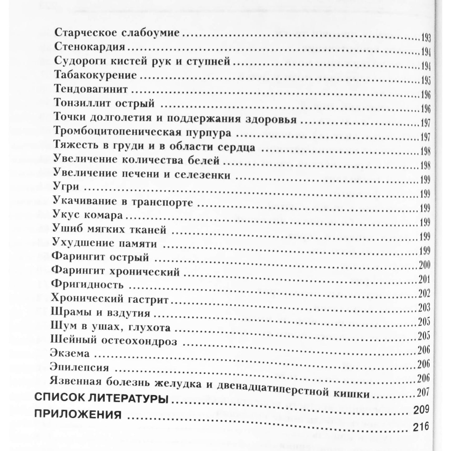 Гончарук "Акупунктурная магнитотерапия. Традиционная китайская медицина"