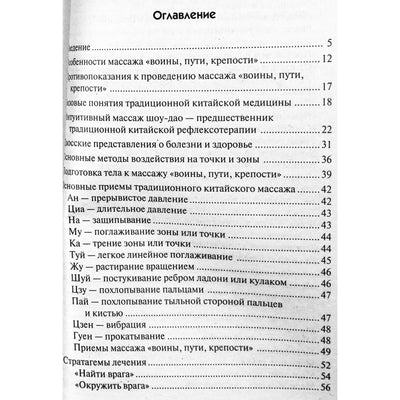 Александр и Ирина Медведевы "Секреты даосского массажа"