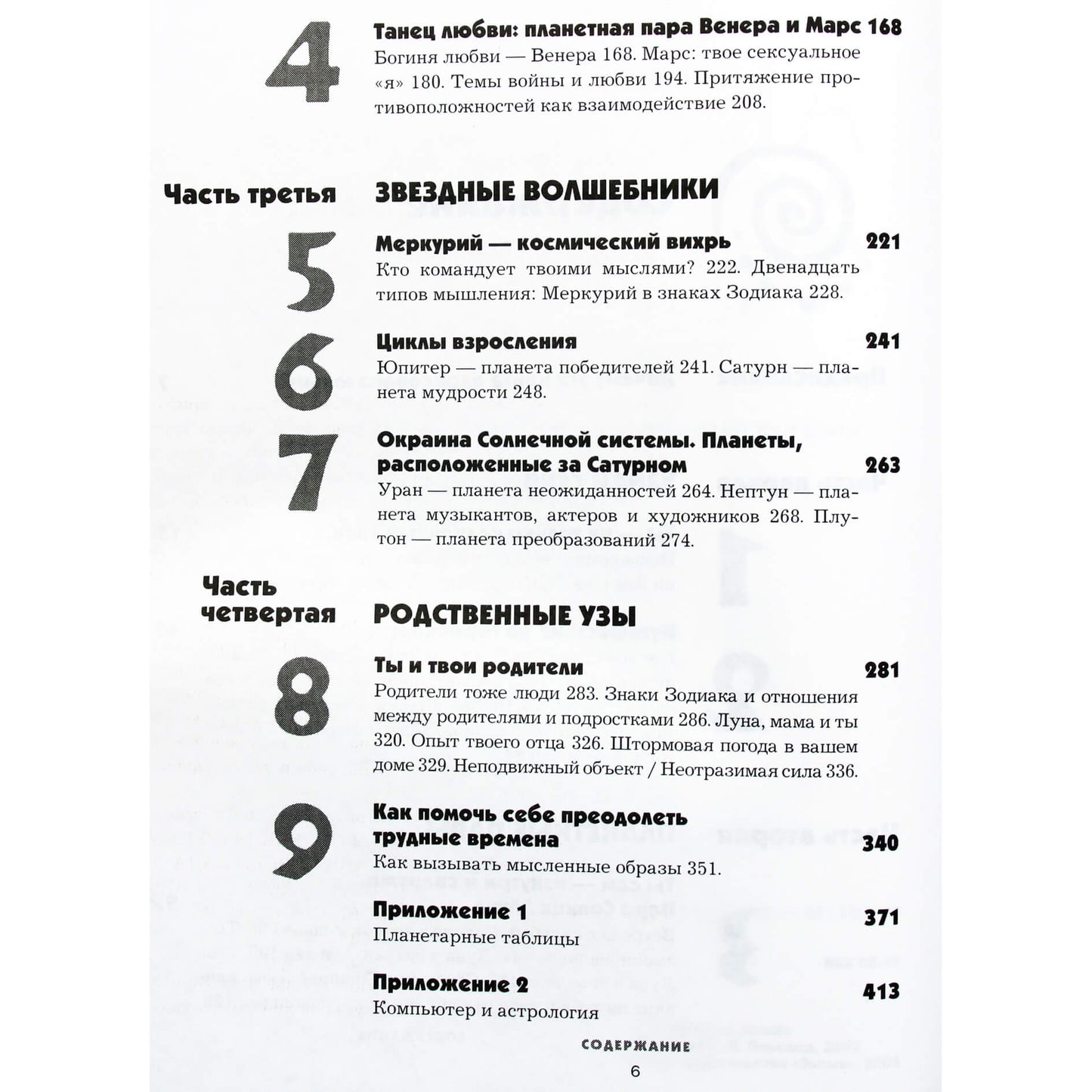 Дж. Абади "Академия астрологии для юных"