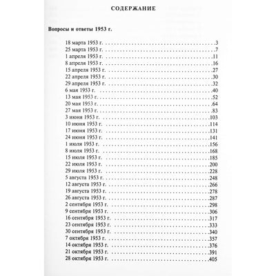 Мать 6 "Вопросы и ответы 1953"