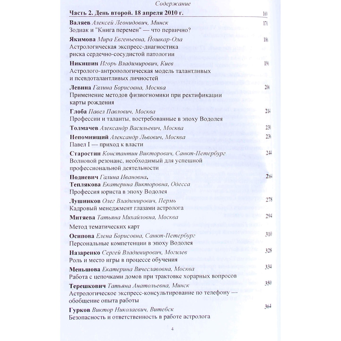 Павел Глоба "Авестийская астрология. VI конференция" часть 1