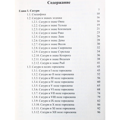 Сергей Вронский "Классическая Астрология" 6 (новый вариант)