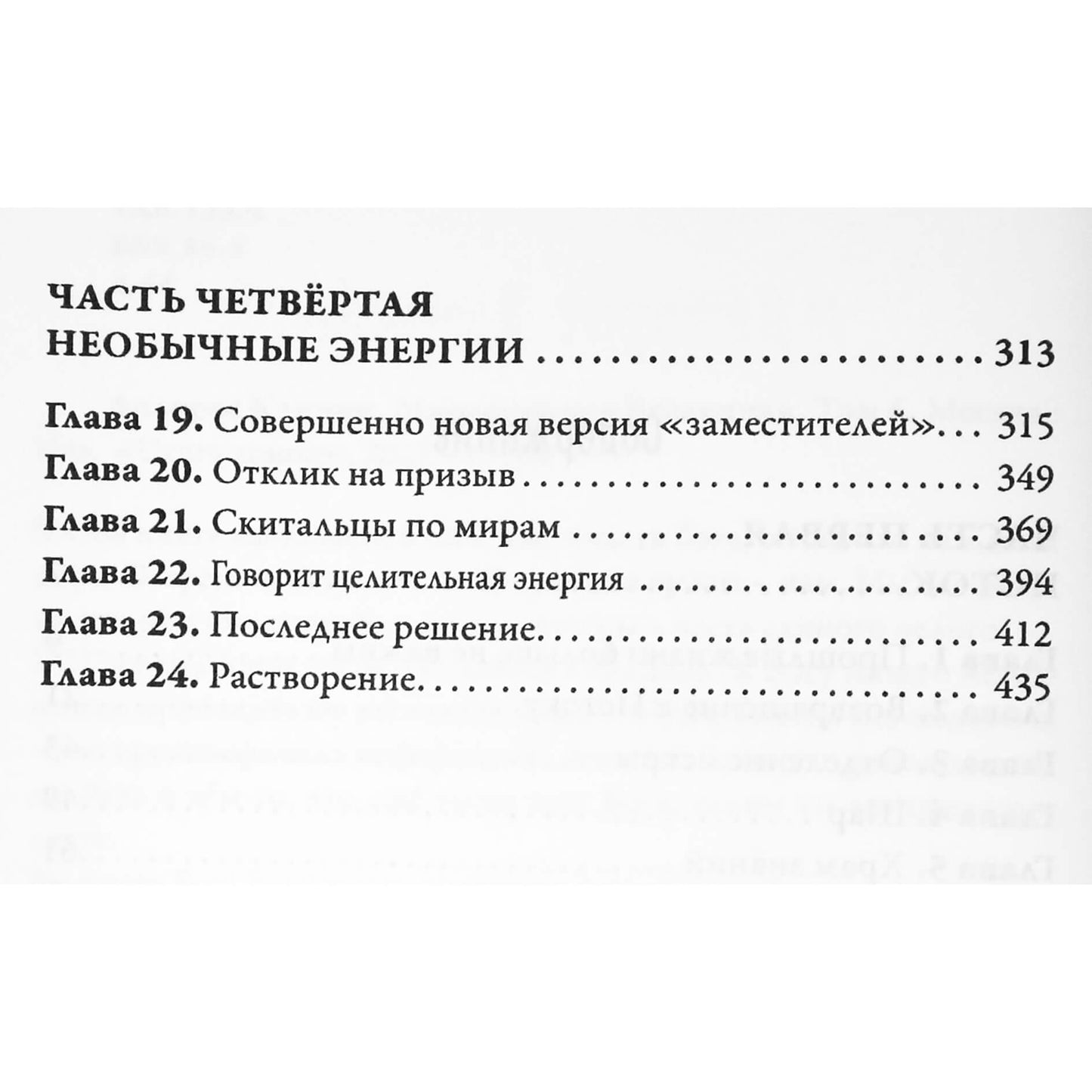 Dolores Cannon „Daugiamatė visata“, 6 tomas