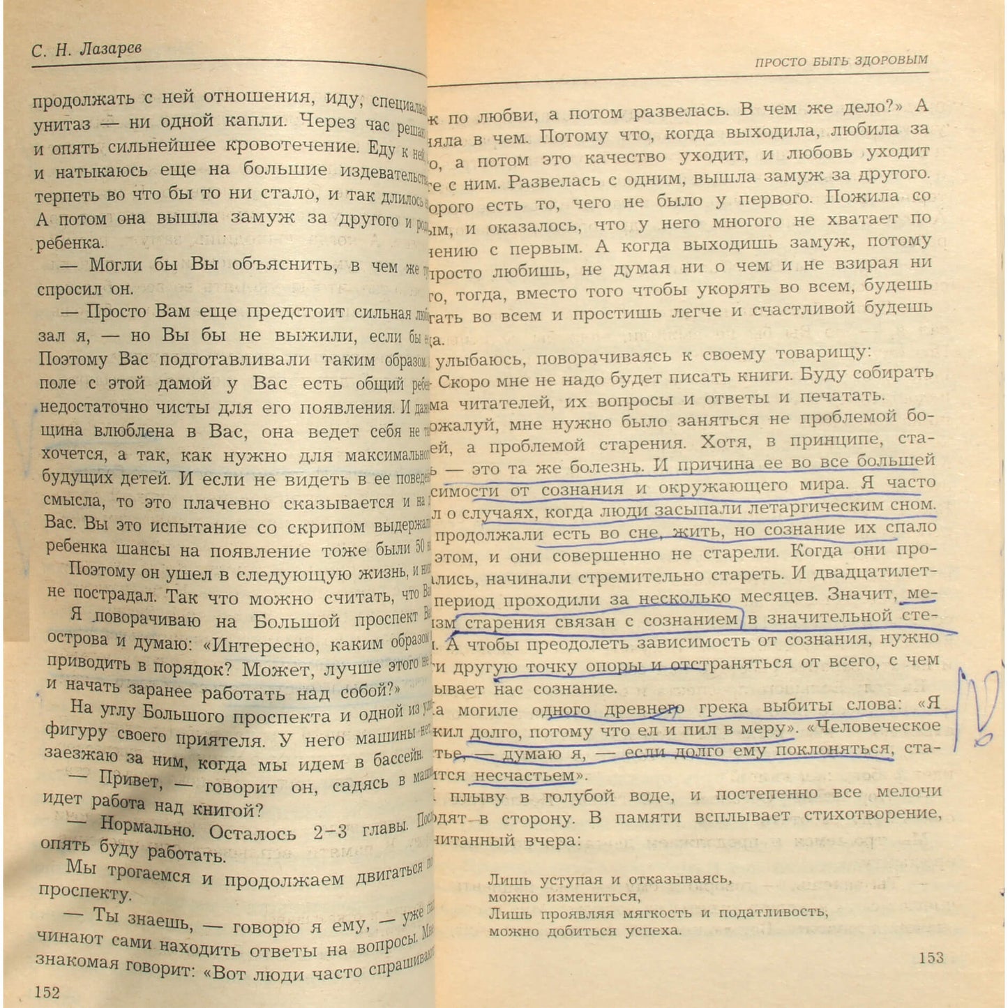 Сергей Лазарев "Диагностика кармы" 6