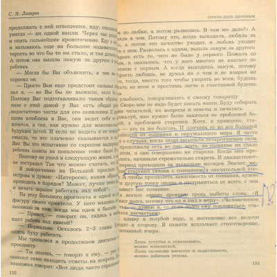 Сергей Лазарев "Диагностика кармы" 6
