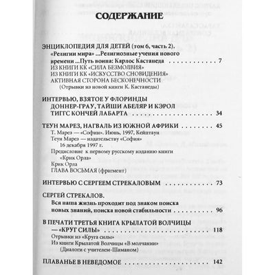 Карлос Кастанеда Дайджест / VI выпуск
