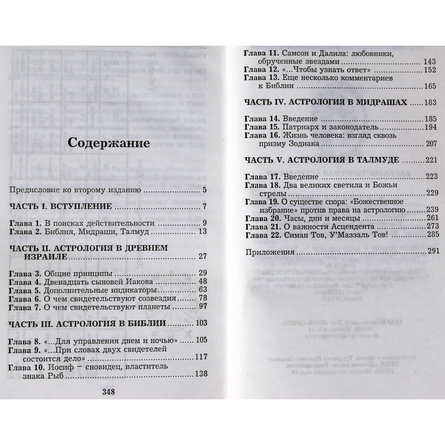 Joelis Dobinas „Kabalistinė astrologija“